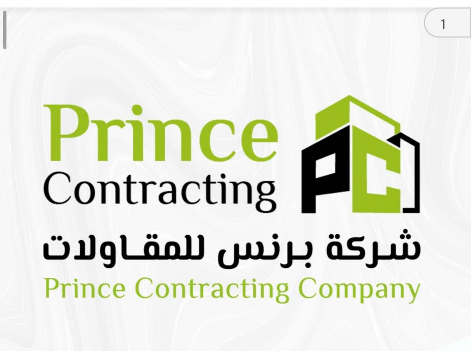 شعار شركة برنس للمقاولات — Prince Contracting Company